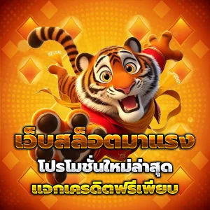 สูตรปั่นสล็อตล่าสุด เว็บตรง